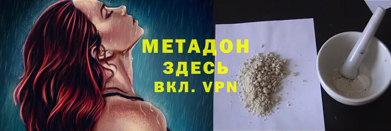 МЕТАДОН methadone  Камызяк 